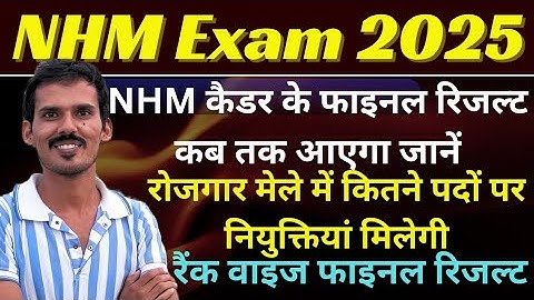 NHM Final Result Kab Aayega | CHO GNM Final Result | NHM Dv News | NHM Final Cutoff | 9 Dec 