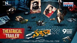 Hawaa Theatrical Trailer || Chaitanya, Divi Prasanna | Mahesh Reddy | Film N Reels Production  Image