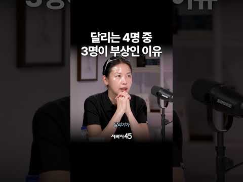 가장 흔한 부상 이유