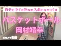 靖幸ベイベが歌う🌈岡村靖幸/バスケットボール【うたスキ動画】@花粉症