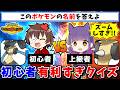 "ポケモン初心者と上級者で問題の難易度に差がありすぎるクイズ"なら大接戦の良い勝負になる説【ポケモンチャンピオンズ】【ゆっくり実況】