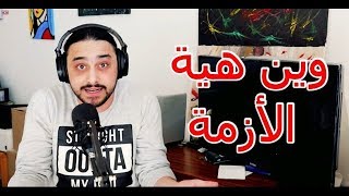 هالسيارة مش عم تمشي مع أزمة البانزين