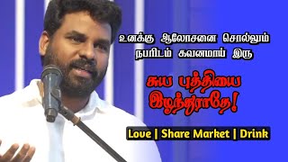 சுயபுத்தியை இழந்துராதே! | Pr Benz | Tamil Christian Message For Youth