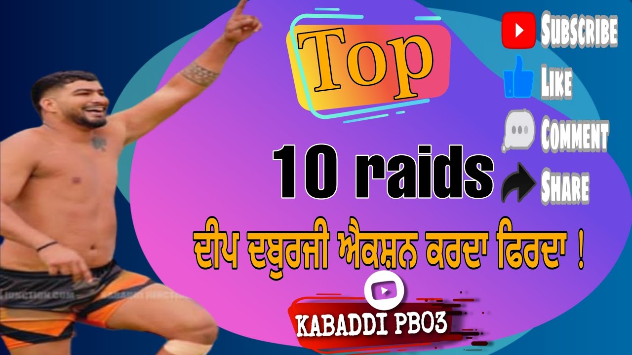 Top 10 Raid || ਦੀਪ ਦਬੁਰਜੀ || ਐਕਸ਼ਨ ਕਰਦਾ ਫਿਰਦਾ ਫਰਿਆਦ ਮੂਹਰੇ || # ...
