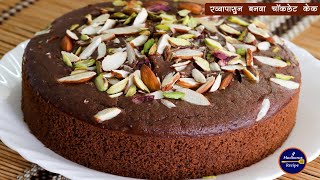 बेकरी स्टाईल एकदम मऊ चॉकलेट रवा केक  | Eggless Sooji Chocolate Cake | Cake in Cooker |MadhurasRecipe