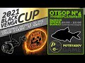 Русская Рыбалка 4 - Стрим 🏆 BLACK VENGA CUP 2021 Отбор №4 Универсальный Вьюнок Виды + Викторина 💡