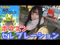 【ポケモンGO】ホウエンセレブレーション開始！グラードン、レックウザゲットしたい！！