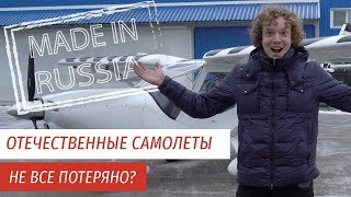Does aviation still exist in Russia?