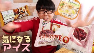 【セブン】実は、あいすまんじゅうを初めて食べます