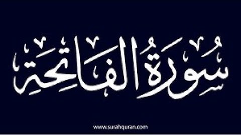 01 -سورة الفاتحة