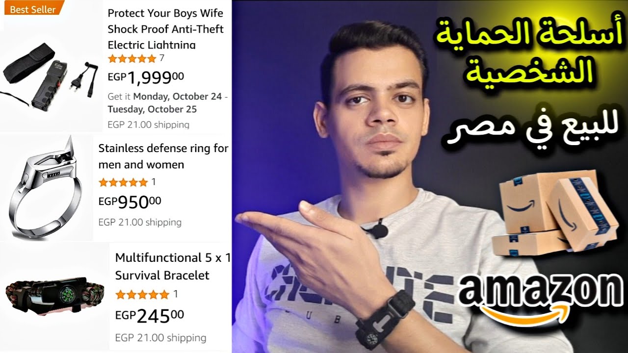 أسلحة الدفاع عن النفس للبيع في مصر - YouTube