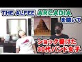 【THE ALFEE】ARCADIAを聴いてショック受けた30代バンド女子の反応【Room3の見れるラジオ】       (高見沢俊彦 坂崎幸之助 桜井賢 長谷川浩二 菊池圭介 1990年)