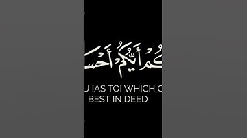 ما تيسر من سورة الملك