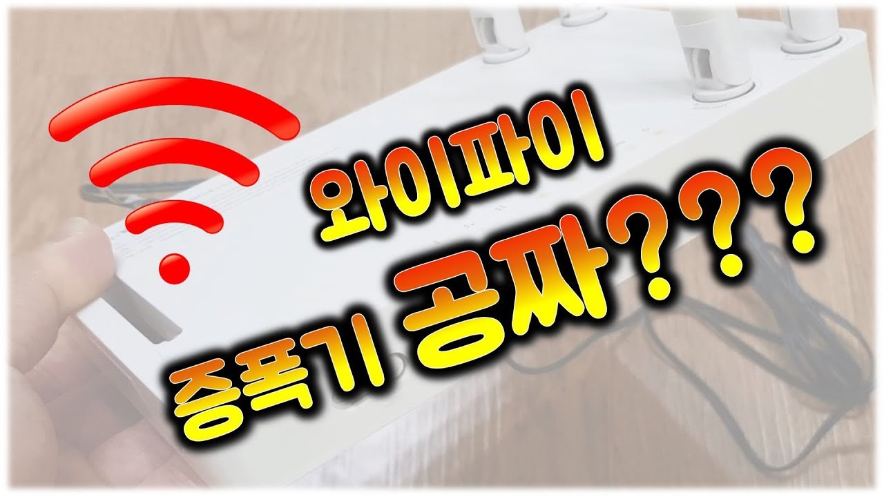 컴퓨터로 와이파이 2022 안쓰는 유무선 공유기로 와이파이 확장기(증폭기) 만들기^^
