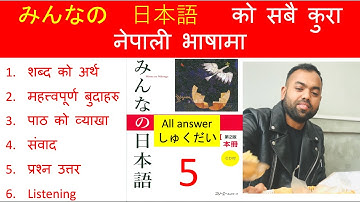 Minnano nihonogo renshuu b,c mondai lesson 5  in nepali #japaneselanguage #japaneselanguageinnepali