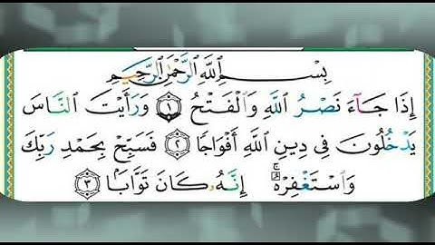 سورة النصر