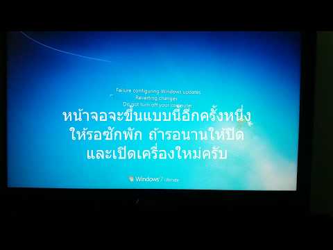 วีดีโอ: ฉันจะหยุดการอัปเดต Windows ไม่ให้ล้มเหลวได้อย่างไร