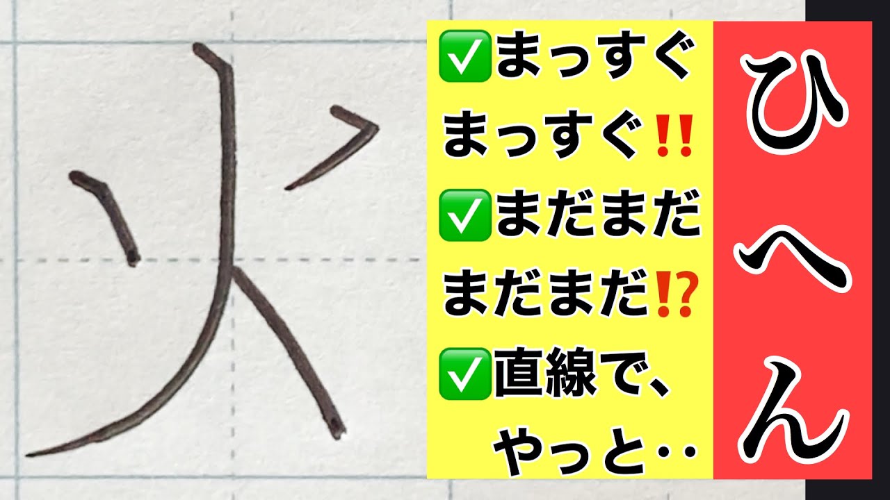 Download ペン字 漢字部首 のぎへん 書