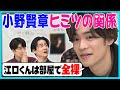 【声優相関図】小野賢章&花江夏樹&江口拓也&小野大輔ヒミツの関係