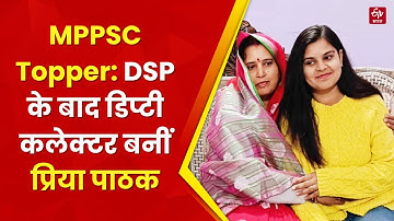 Priya Pathak MPPSC 2019 Topper: सतना की प्रिया पाठक बनी टॉपर, DSP के पद पर भी चुनी जा चुकी हैं