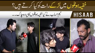 Khufia Hotels Mian Young Larky Rat Ko Kia Krty Hai ? Hisaab 7Newshd