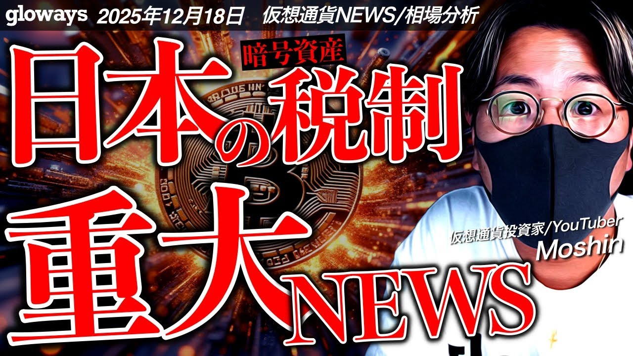 重大ニュース！仮想通貨税制が先送り？明日のビットコインは最大警戒！！ - YouTube