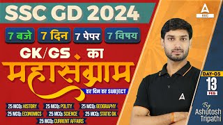 SSC GD 2024 | SSC GD GK/GS Class by Ashutosh Sir | SSC GD GK GS Practice Set | Day 5