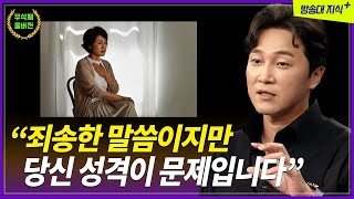 [무삭제+]👉 내 성격 때문에 삶이 불행하다고 느껴진다. 정신과 양재웅 @방송대지식   방송대 | 감정 | 눈치없이 | 자존감 | 엄마 | 가족
