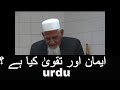 Iman taqwa aur gunah  maulana ishaq madni ra