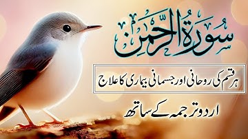 "Surah Rahman | Urdu Translation | Abdul Basit Abdul Samad | Healing & Relaxing Quran Tilawat"