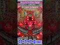 【スターファイアーⅡ(1992年)】SANKYO×タンポポコラボ! #タンポポ#SANKYO#スターファイアー#shorts