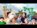 [TV방송국] 딩동댕유치원 473회 - 어린이날 케이크 만들기 (2022.5.4)