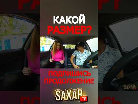 Необычное свидание с Девушкой и СКАНДАЛ за Деньги 🔥 Пранк в авто и Шепелявый Прикол 😂 Сахар Тв !