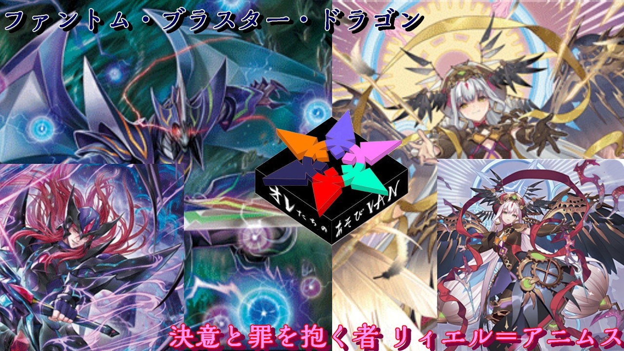 VG対戦動画】ファントム・ブラスター・ドラゴン(レンアイコン) vs 決意
