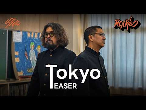 TRAILER: Hooked on Travel... Tokyo