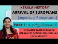 Kerala psc arrival of europians   part 1  portuguesekerala history