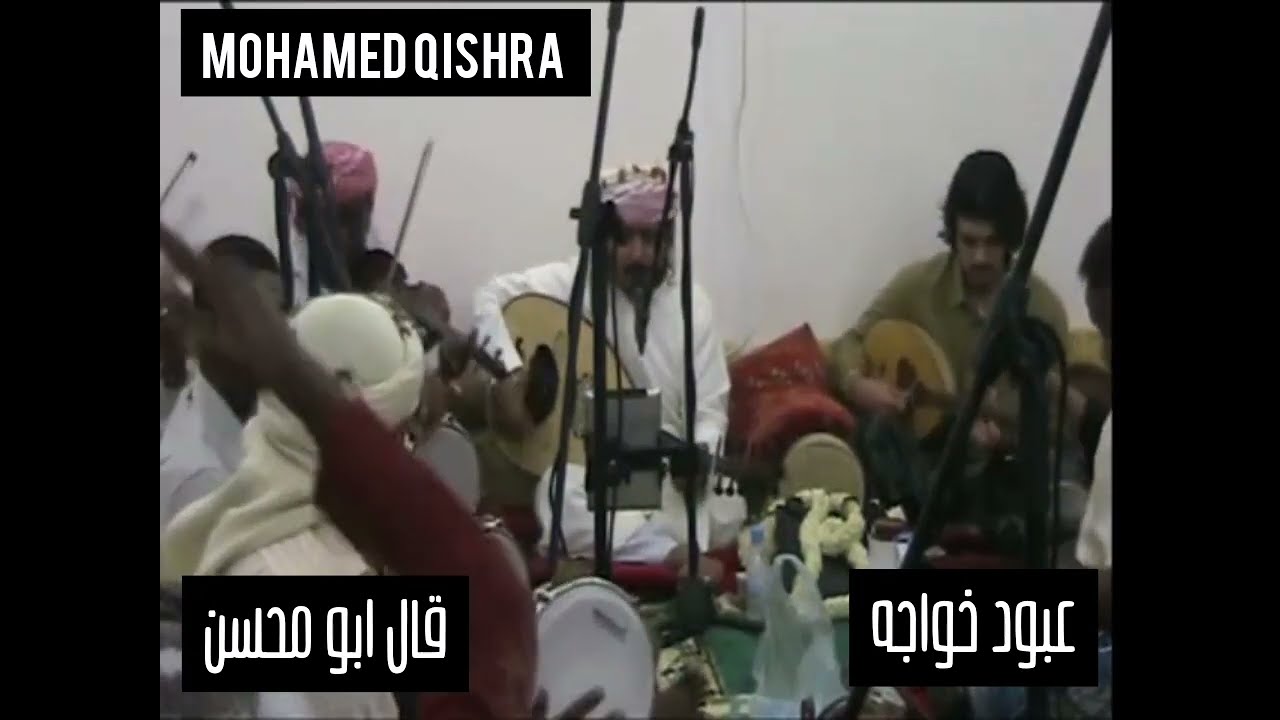 عبود خواجه - - قال ابو محسن - - جلسه