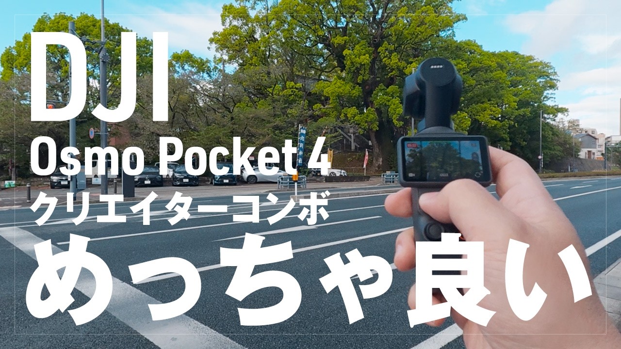 Unboxing the DJI Osmo Pocket 4 Creator Combo! A comparison of its