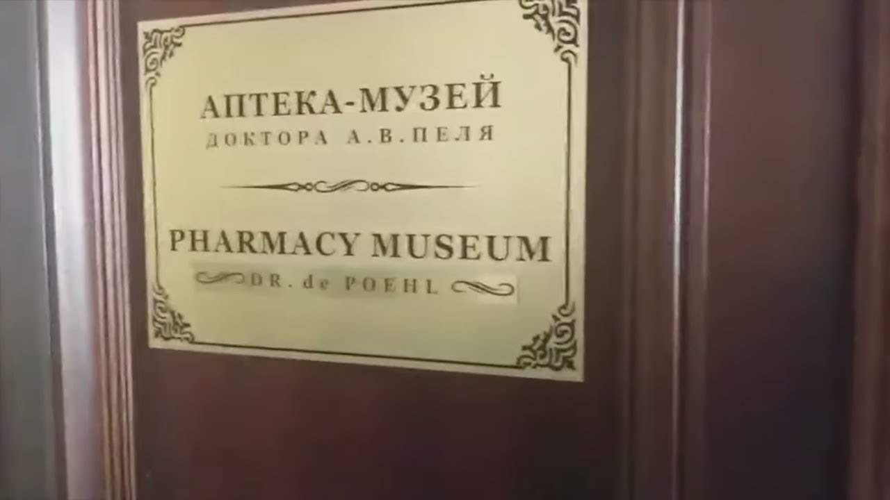 Музей Аптеки В Санкт Петербурге