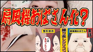 【悲報】 ももなな 扇風機おばさん化? 2025年06月01日