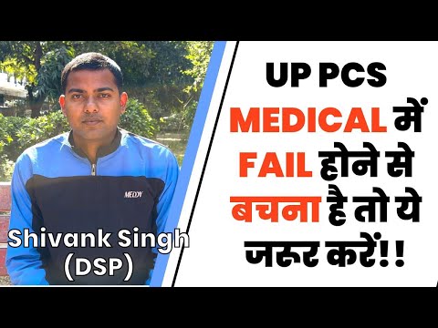 UP PCS का मेडिकल कैसे होता है ? जाने DSP से | UPPSC Medical Procedure By Shivank(DSP)