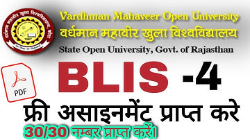 BLIS-04 || Vmou BLIS 04 assignment 2021|Free PDF Assignment||पुस्तकालय सूचीकरण||Librarian assignment