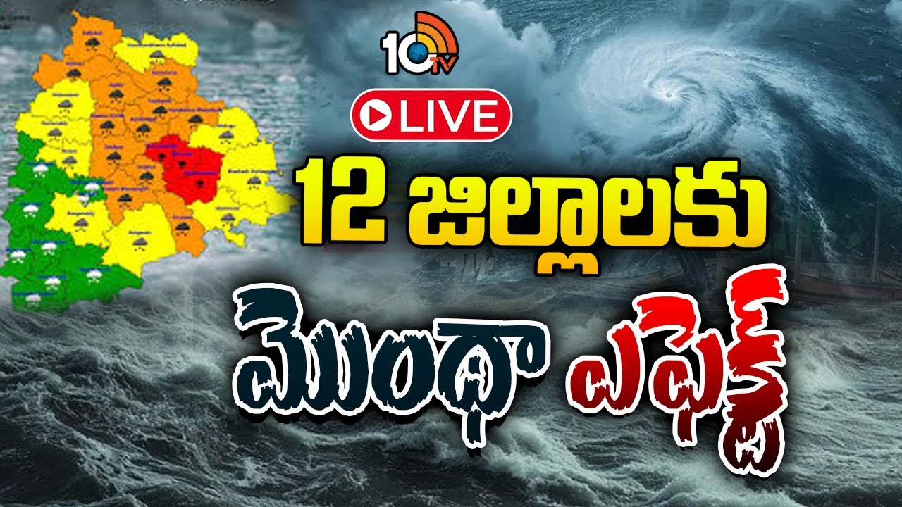 LIVE : రెండు రోజులు భారీ వర్షం | Montha Cyclone Effect | Heavy Rains In ...