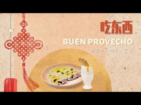 《吃东西》之“鸡蛋十二时辰” EP2 色香味俱全的蕾丝鸡蛋饼 前菜必吃的法式鸡蛋沙拉 鸡蛋温暖着世界不同人的胃 传递着对家人满满的爱！——家宴篇 | 美食中国 Tasty China