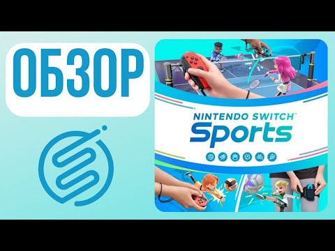 Видео: Обзор Nintendo Switch Sports + Гольф