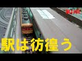 ユニトラムの置いただけ路面電車レイアウト　第48回　駅はどこへ行った？