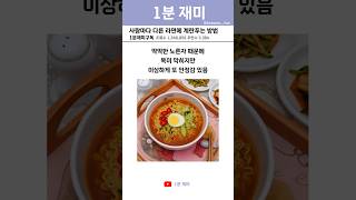 사람마다 다른 라면에 계란푸는 방법