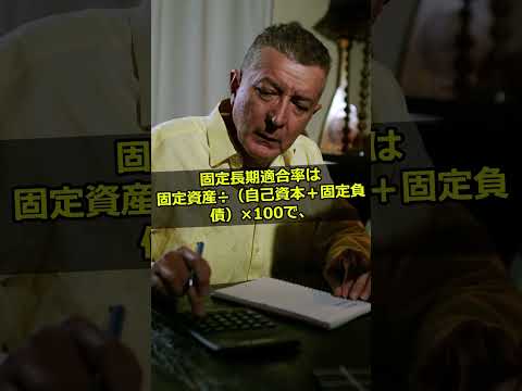 安全性分析　#shorts　#中小企業診断士　#聞き流し