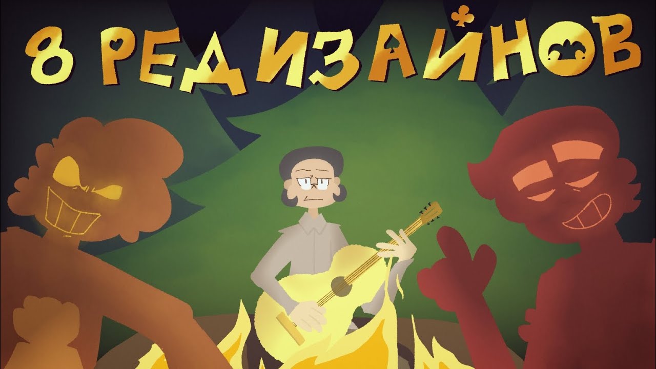 Редизайны для персонажей 13 карт 