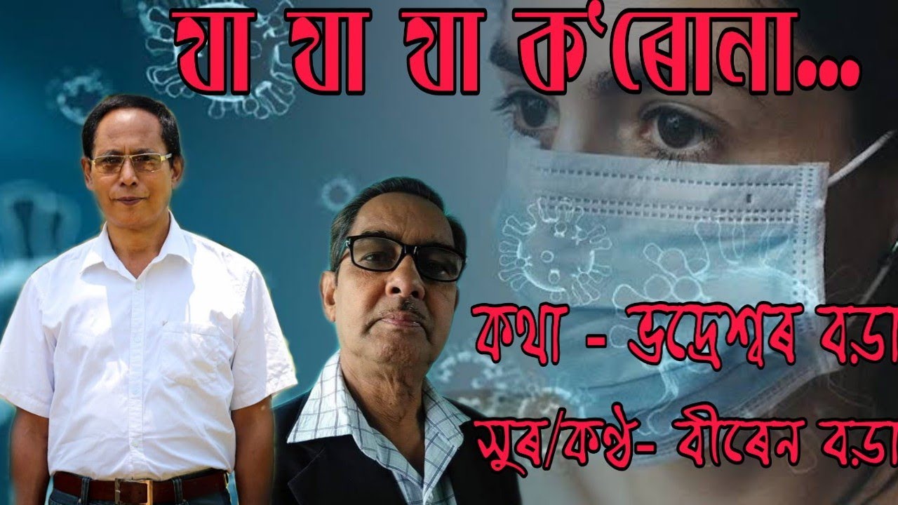 JA JA JA CORONA ATORI JA... BY BIREN BORAH